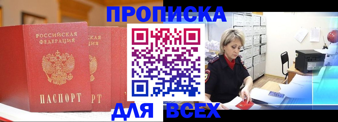 временная регистрация надежно в Опочке