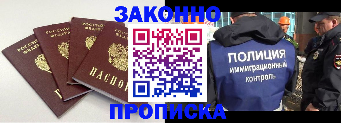 прописка штамп в Опочке