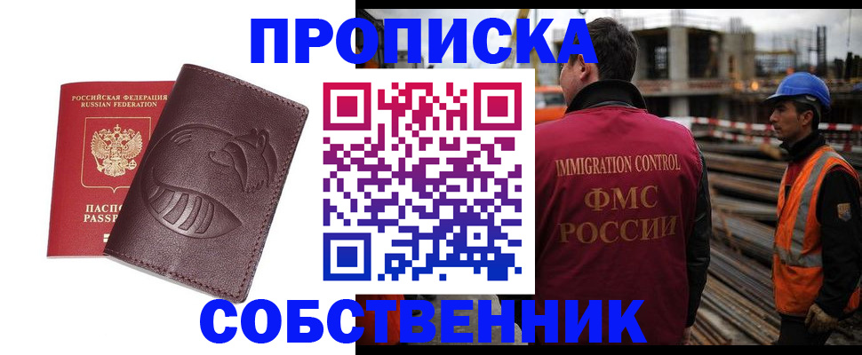 временная регистрация купить в Опочке