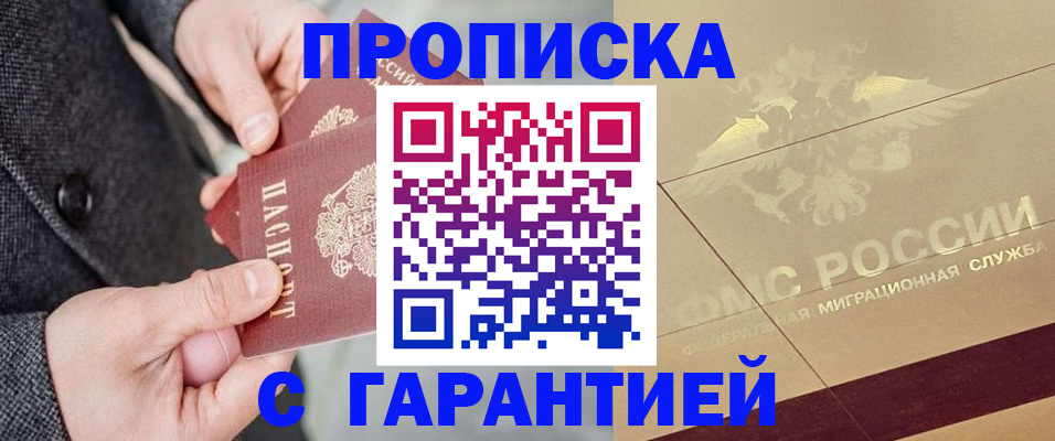 прописка 2025 в Опочке