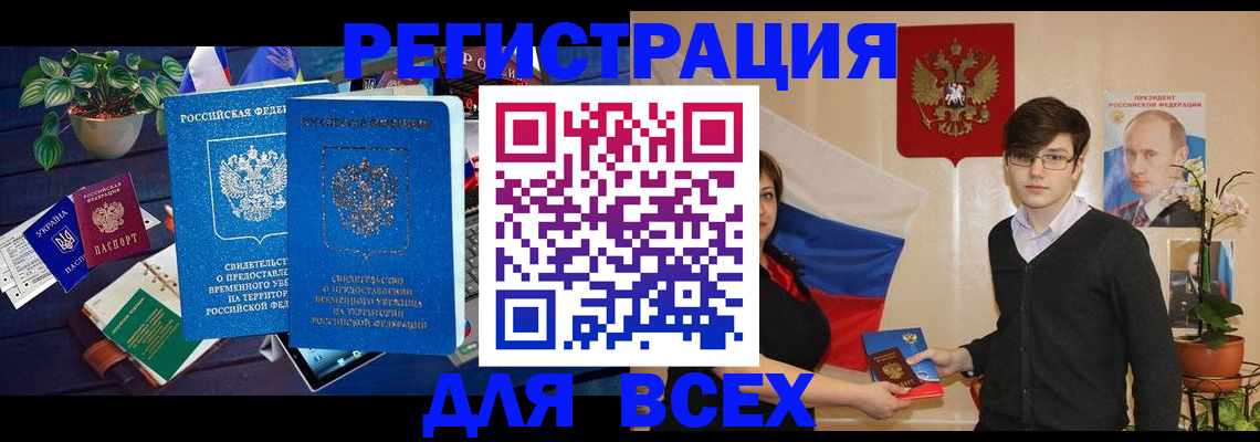 временная регистрация собственник в Опочке