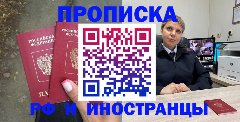 прописка в Опочке