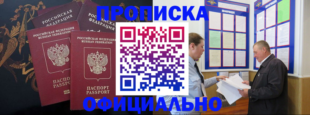 прописка в Опочке
