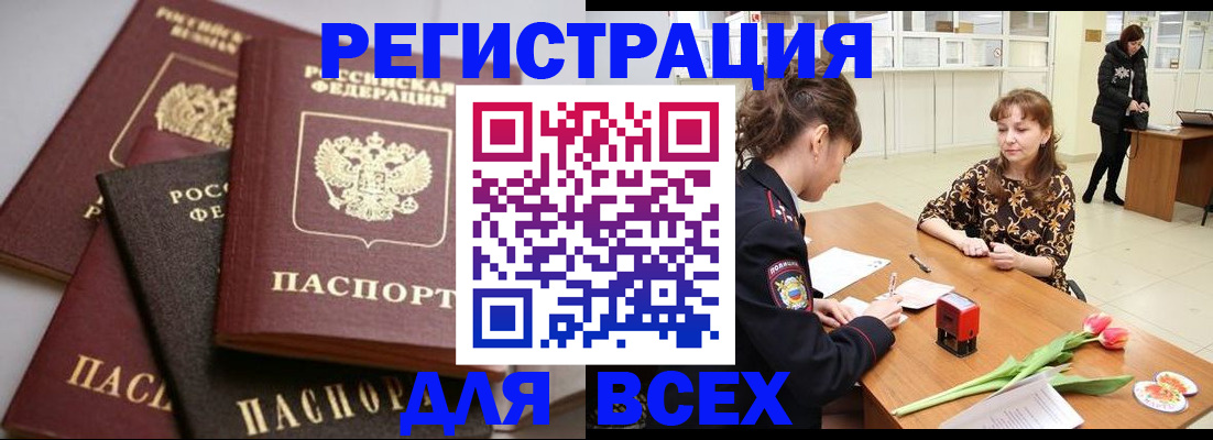 прописка 2025 в Опочке
